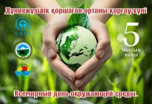 Photo of Дүниежүзілік қоршаған орта күні және Төле би ауданының экологиялық дамуындағы маңызды қадамдар