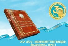 Photo of КОНСТИТУЦИЯ — ЗАҢ ҮСТЕМДІГІНІҢ НЕГІЗІ