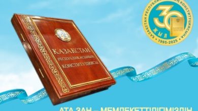 Photo of КОНСТИТУЦИЯ — ЗАҢ ҮСТЕМДІГІНІҢ НЕГІЗІ