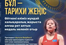 Photo of ТҮРКІСТАНДЫҚ ШҰҒЫЛА ӨМІРБЕК U23 ӘЛЕМ ЧЕМПИОНАТЫНДА ТАРИХИ АЛТЫН ЖЕҢІП АЛДЫ