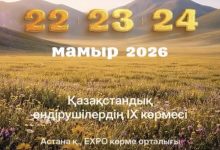 Photo of ULTTYQ ÓNIM — 2026: АСТАНАДА ОТАНДЫҚ ӨНДІРІСТІҢ АУҚЫМДЫ КӨРМЕСІ ӨТЕДІ