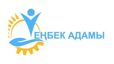 Photo of ЕҢБЕК АДАМЫ- ЕЛДІҢ ТІРЕГІ, ҰРПАҚТЫҢ ҮЛГІСІ
