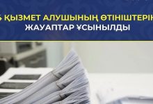 Photo of САУРАН АУДАНЫНДА МЕМЛЕКЕТТІК ҚЫЗМЕТ КӨРСЕТУ САПАСЫ БАҚЫЛАУДА: 44 ҚЫЗМЕТ АЛУШЫНЫҢ ӨТІНІШІ ҚАНАҒАТТАНДЫРЫЛДЫ