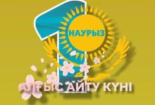 Photo of 1 наурыз – Алғыс айту күні: Төлеби ауданындағы торқалы той