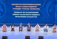 Photo of ТҮРКІСТАНДА САЛЫҚ САЯСАТЫНДАҒЫ ЖАҢА ТӘСІЛДЕР ТАЛҚЫЛАНДЫ