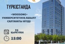 Photo of Түркістанда халықаралық деңгейдегі жаңа білім ордасы – Woosong University Kazakhstan есігін айқара ашады!