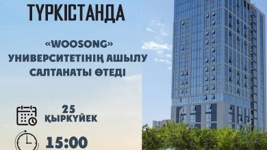 Photo of Түркістанда халықаралық деңгейдегі жаңа білім ордасы – Woosong University Kazakhstan есігін айқара ашады!
