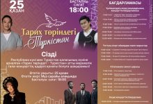 Photo of ҚҰРМЕТТІ ТҮРКІСТАН ҚАЛАСЫНЫҢ ТҰРҒЫНДАРЫ МЕН ҚАЛА ҚОНАҚТАРЫ!