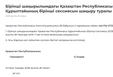 Photo of ҚҰРЫЛТАЙДЫҢ АЛҒАШҚЫ СЕССИЯСЫ 28 ТАМЫЗДА ӨТЕДІ